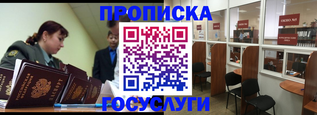 прописка регистрация в Волгореченске