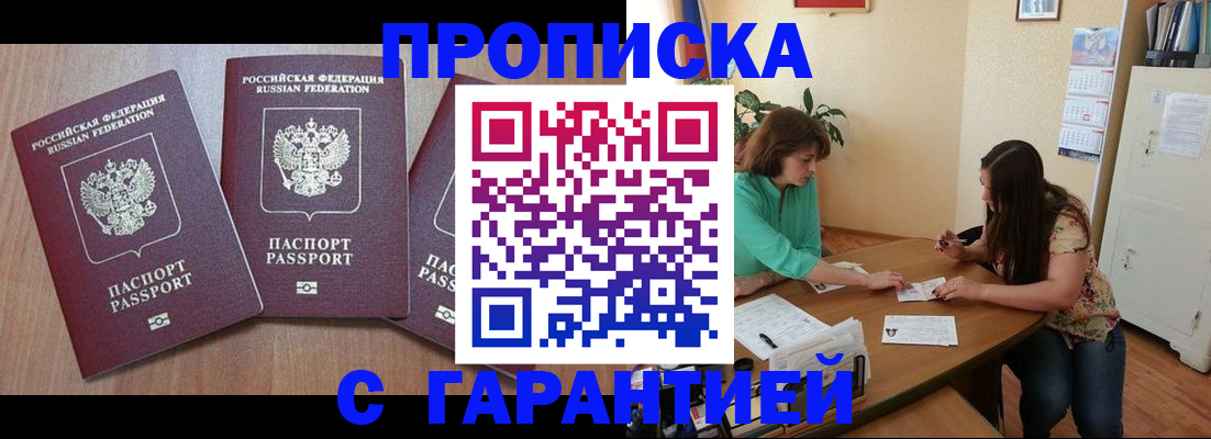прописка штамп в Волгореченске