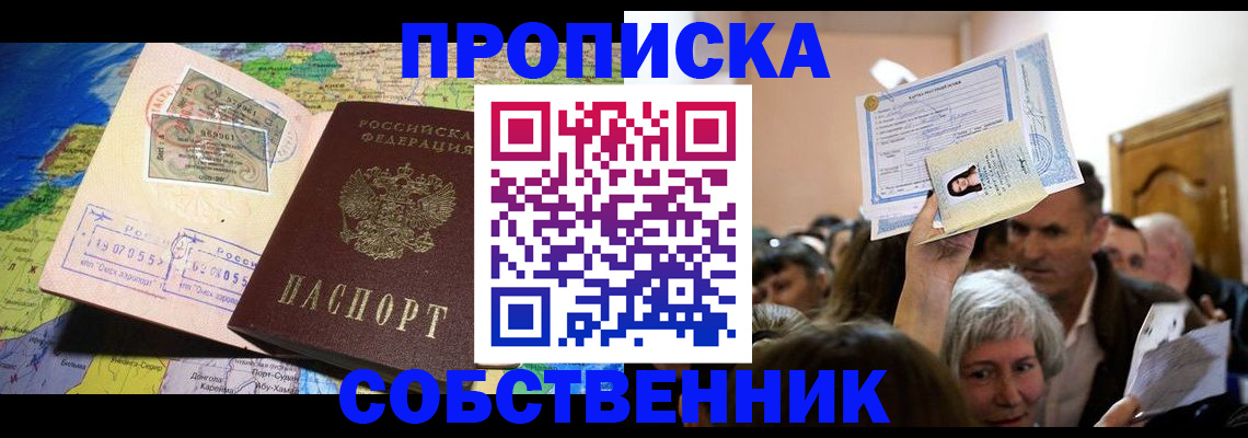 прописка регистрация в Волгореченске